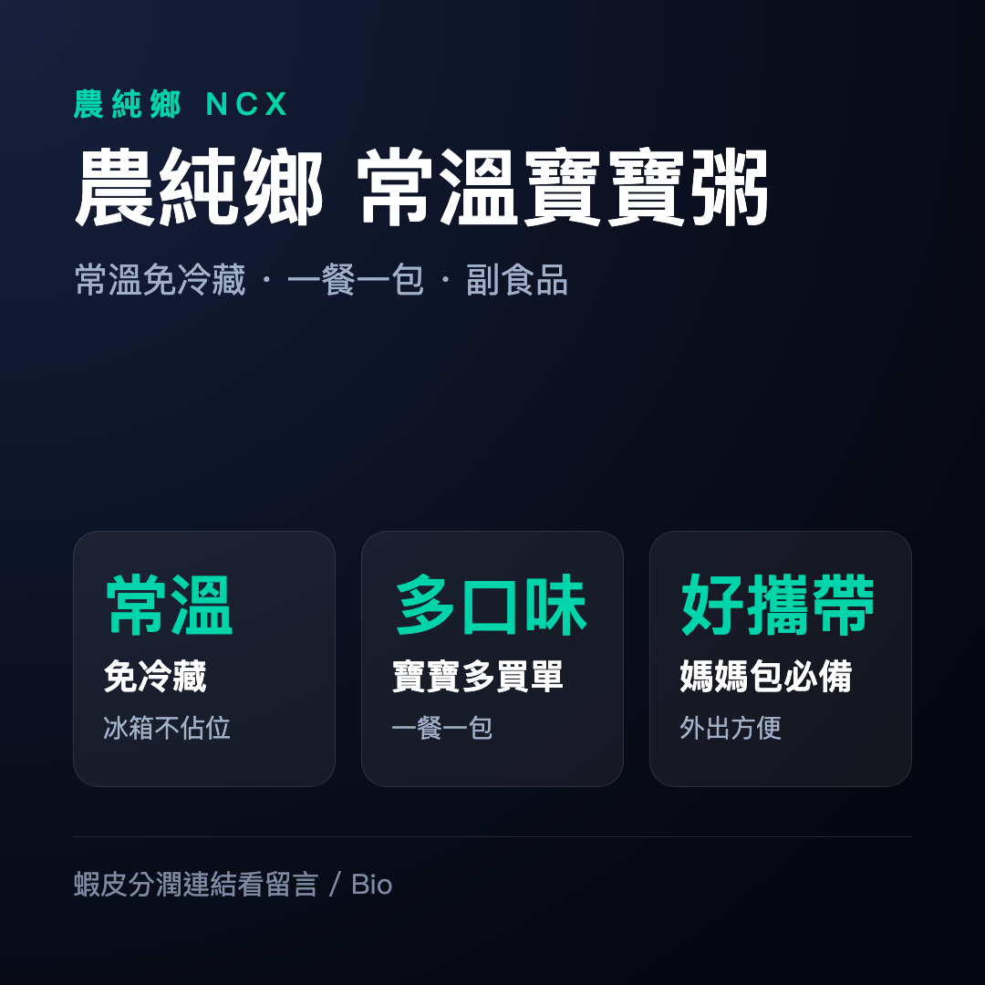 媽咪寶寶|買7包折7元 農純鄉 寶寶粥 燉飯 副食品 即食粥 寶寶高湯 寶寶燴麵 常溫保存 隔水加熱 嬰兒食品