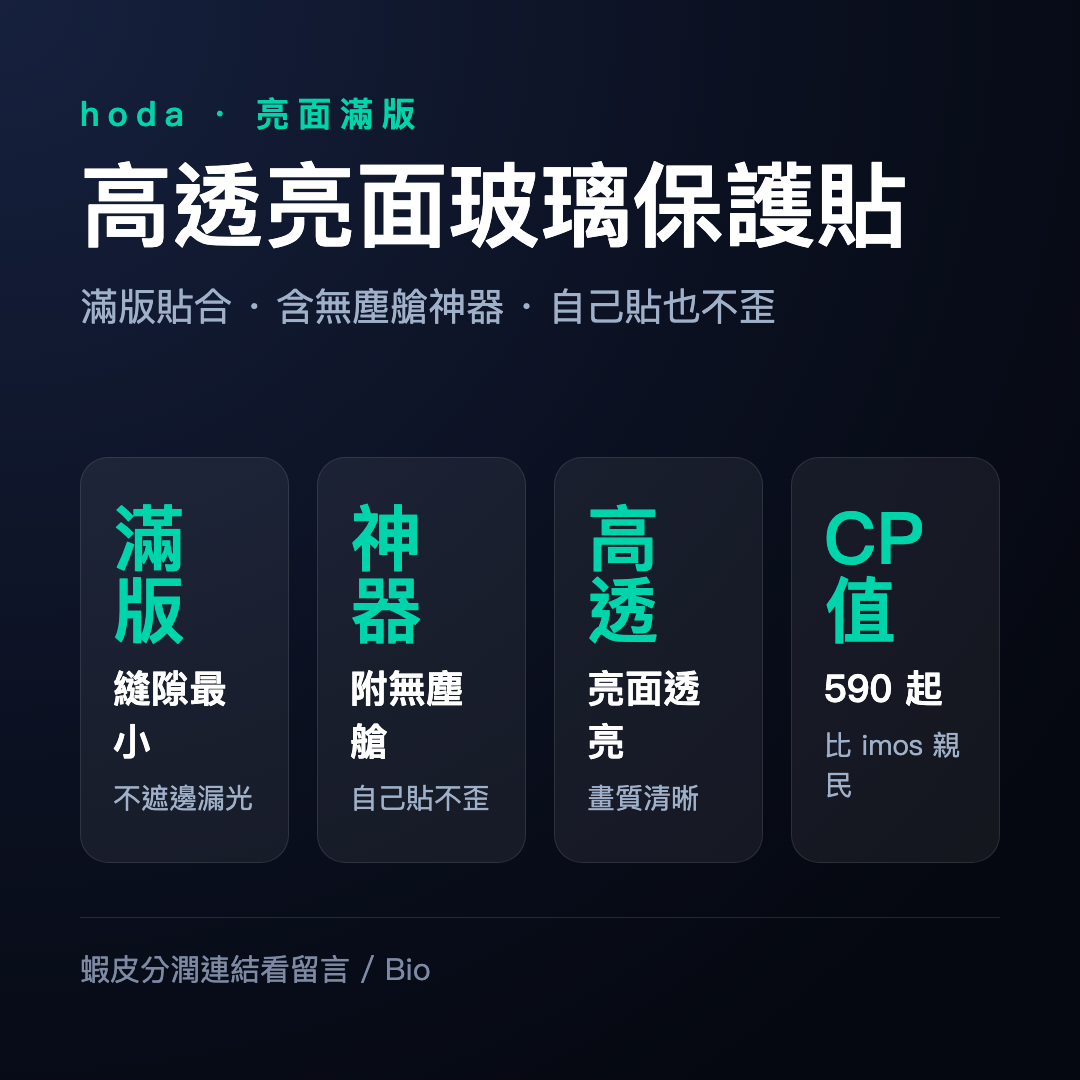 hoda 高透亮面滿版玻璃保護貼(含無塵艙貼膜神器) 適用於 iPhone 17/16/15 系列