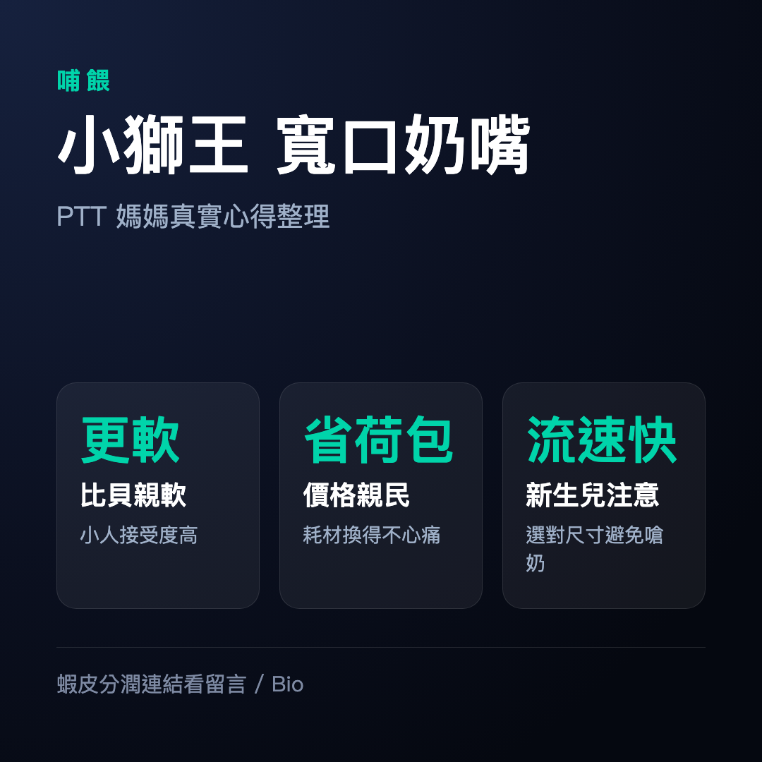 【蝦皮直營】小獅王 寬口奶瓶奶嘴 蘊蜜母乳記憶超柔防脹氣寬口奶嘴 圓孔 十字孔 4入 小獅王奶嘴 貝親可用
