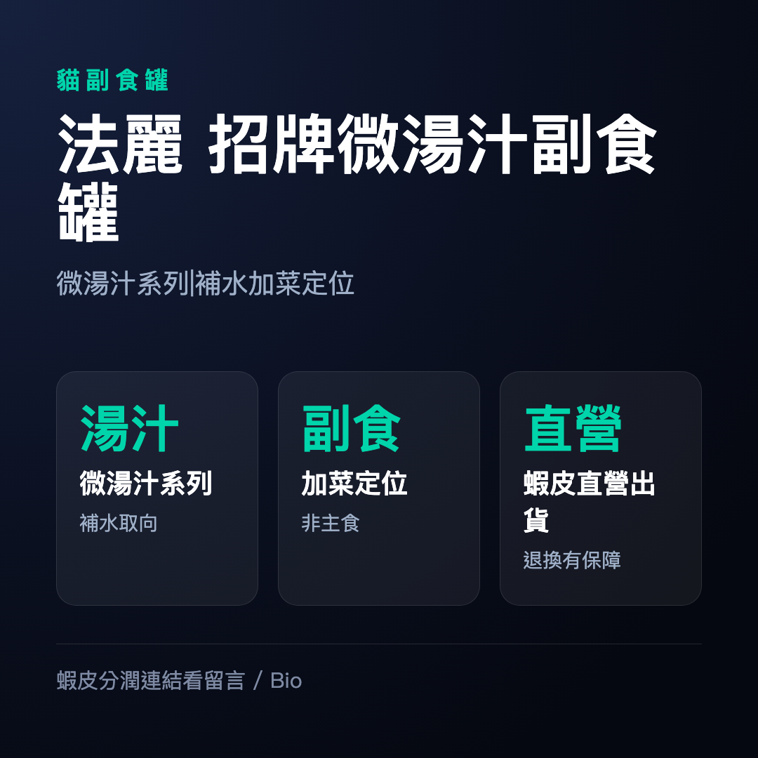 【蝦皮直營】Cherie 法麗 招牌微湯汁系列 貓罐 副食罐 貓湯罐 80g